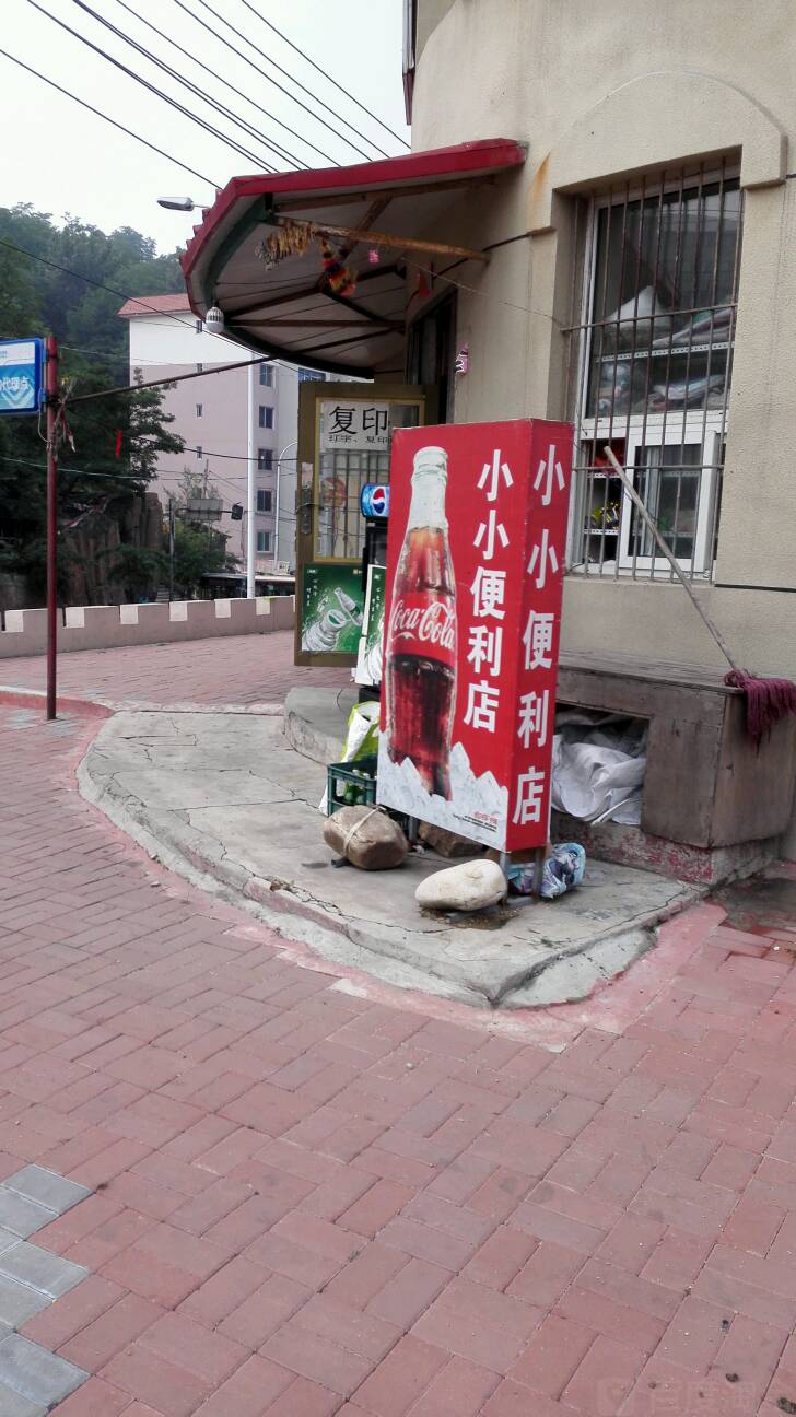 小小便利店(环山路店)