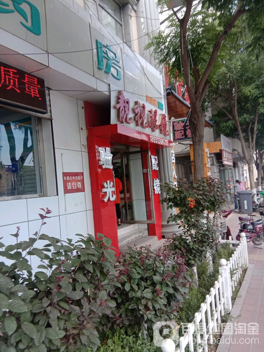 靓视眼睛(清水河中路店)