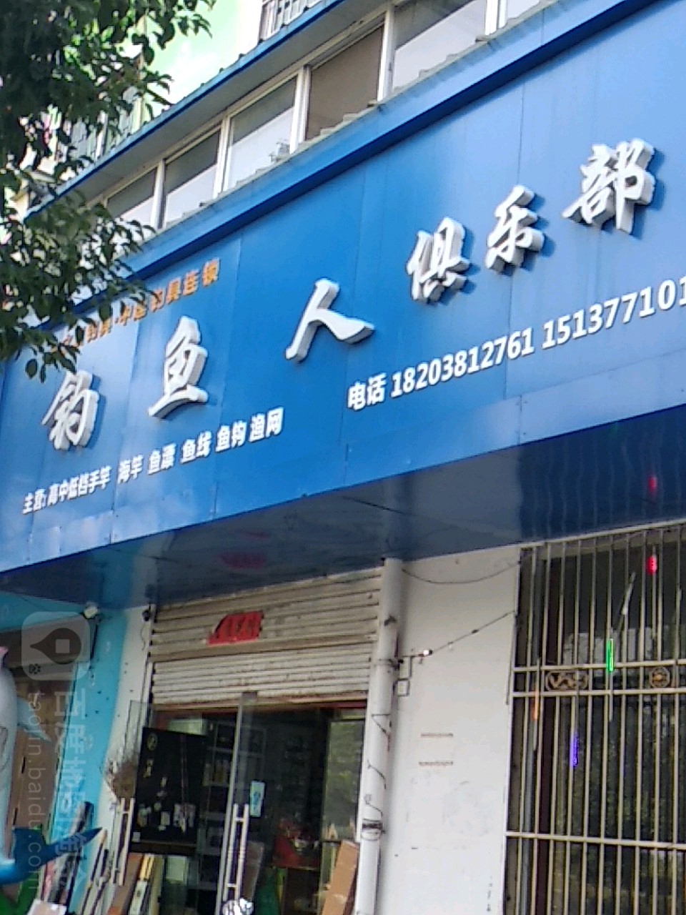 钓鱼人俱乐部(滨河北路店)