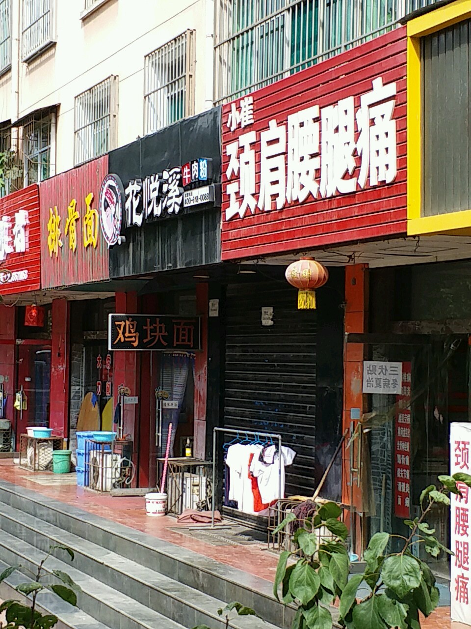 小崔按摩店