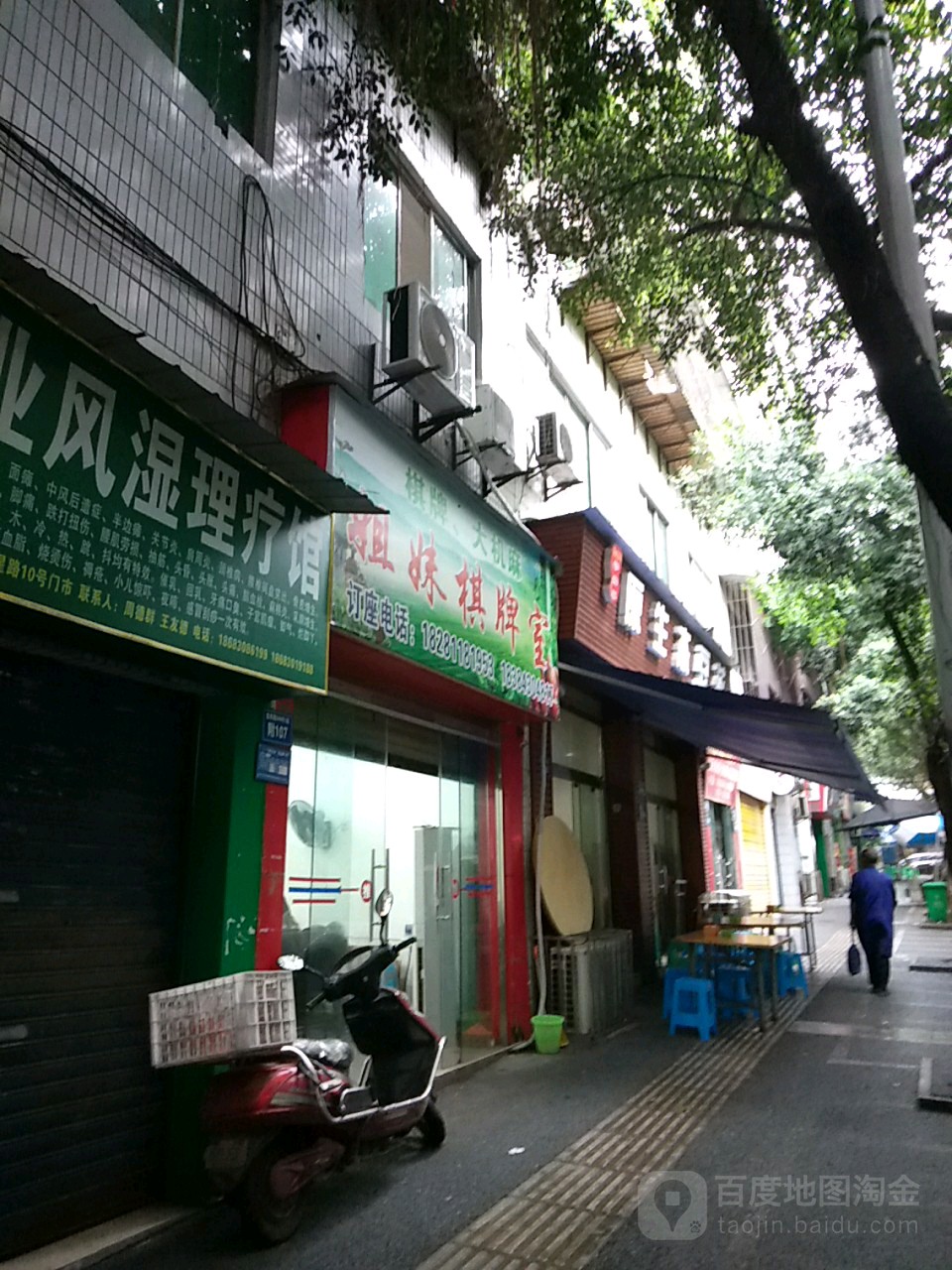 杰梅棋牌室(红祥东街店)