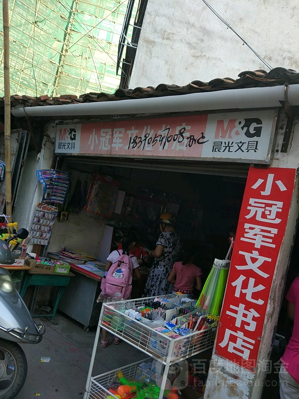 小冠军文化书店