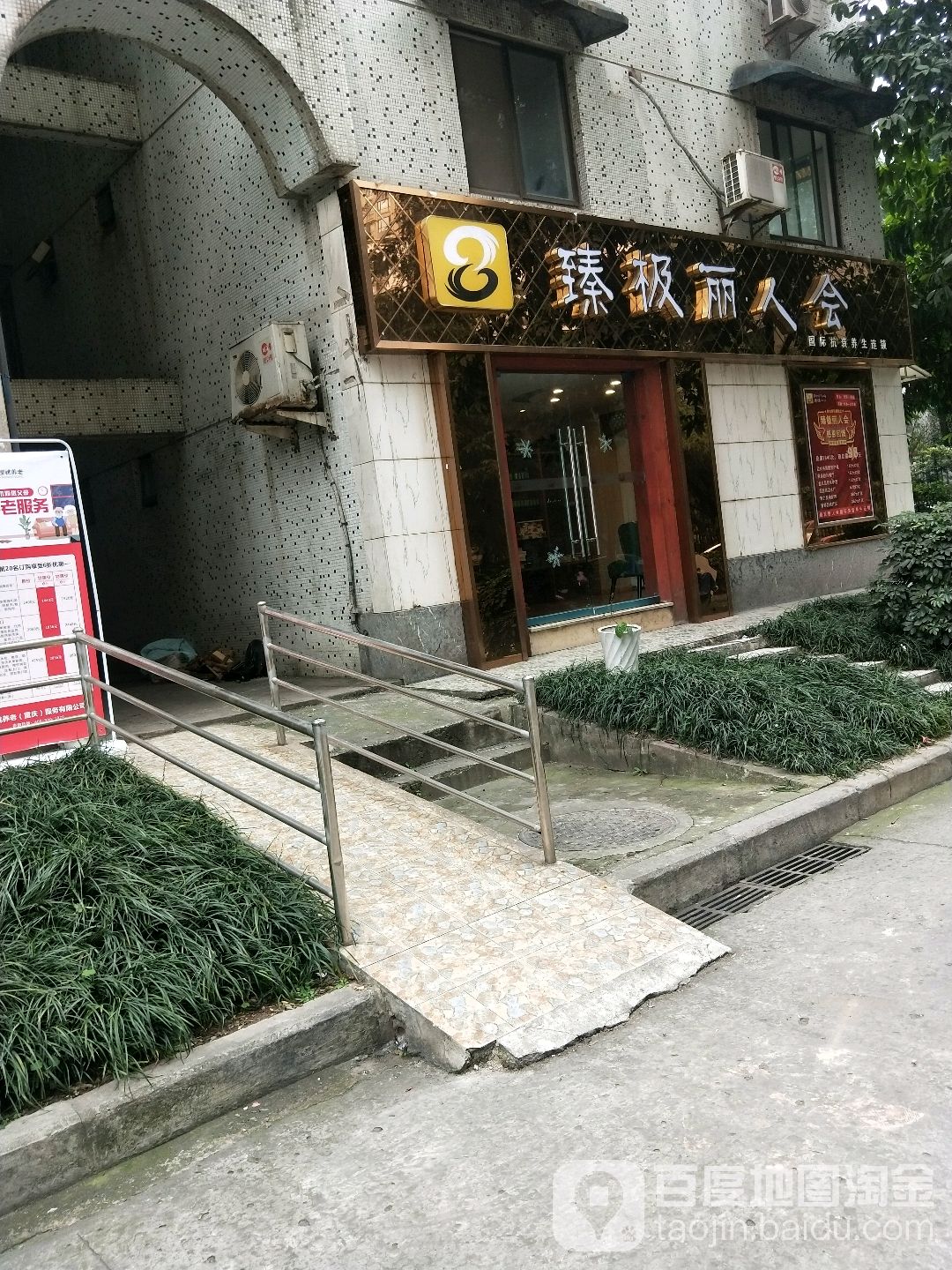 臻极丽森会(加州店)