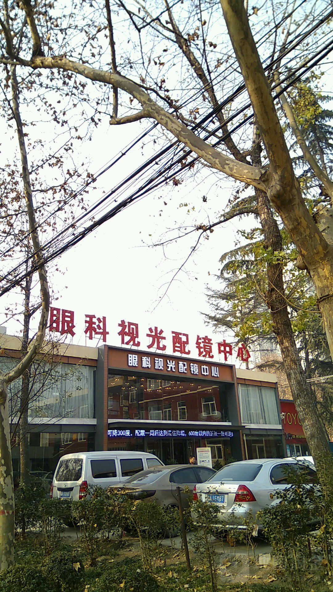 眼科视光培训中心
