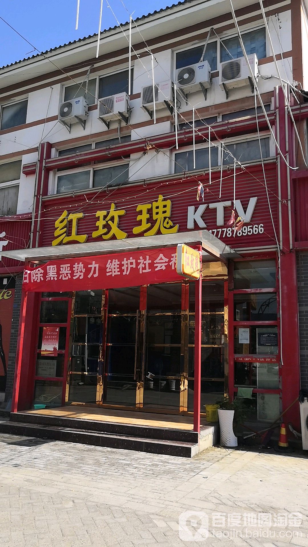 红玫瑰ktv