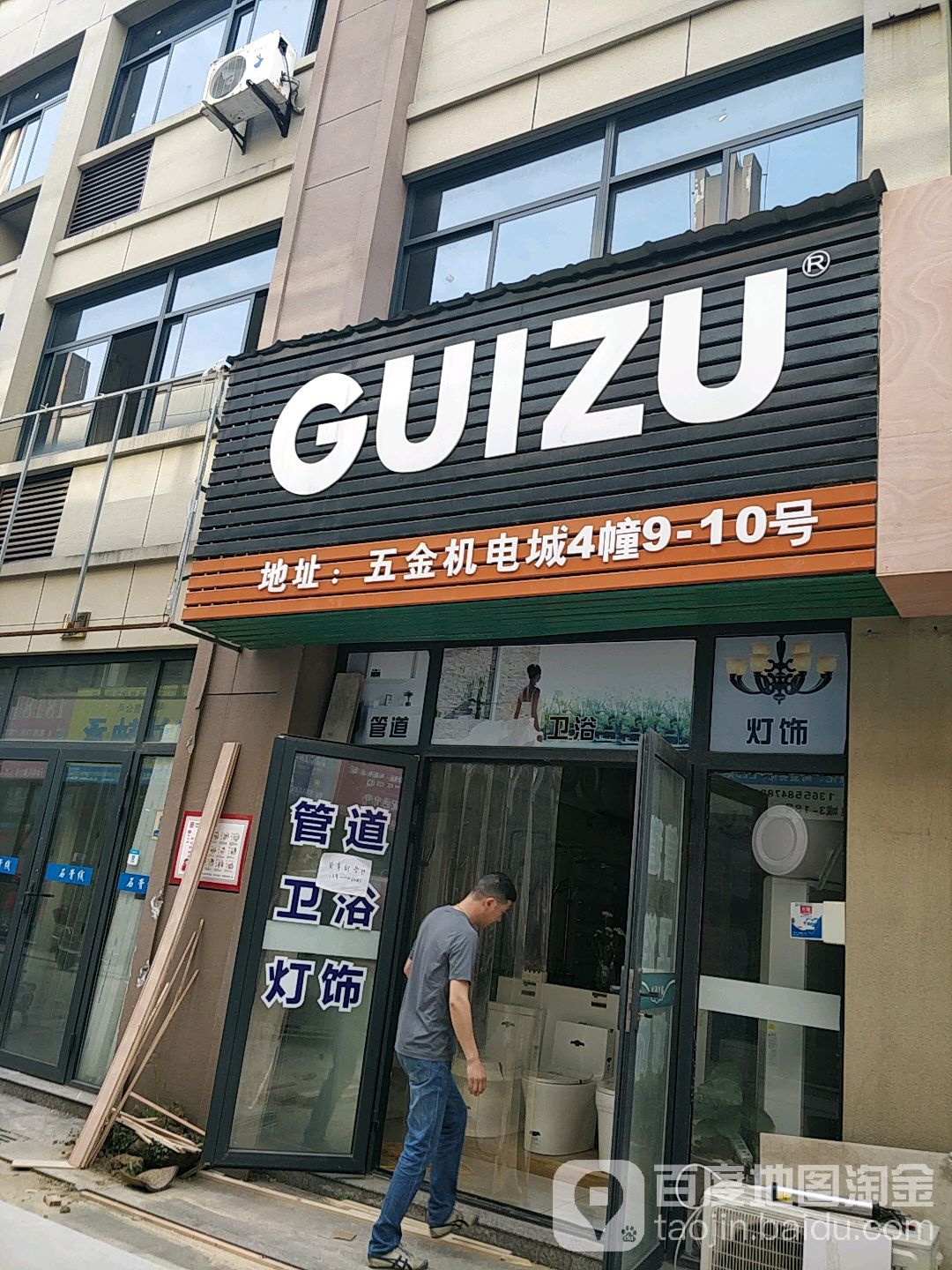 贵族卫浴(嵊州五金机电城店)