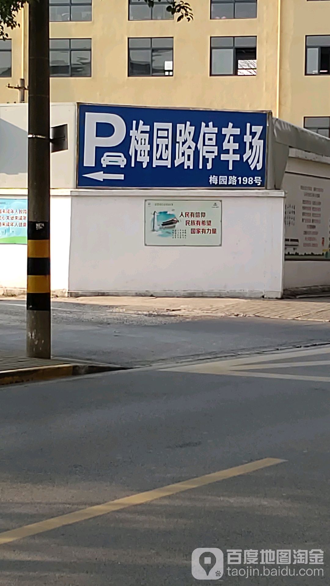 梅园路停车场