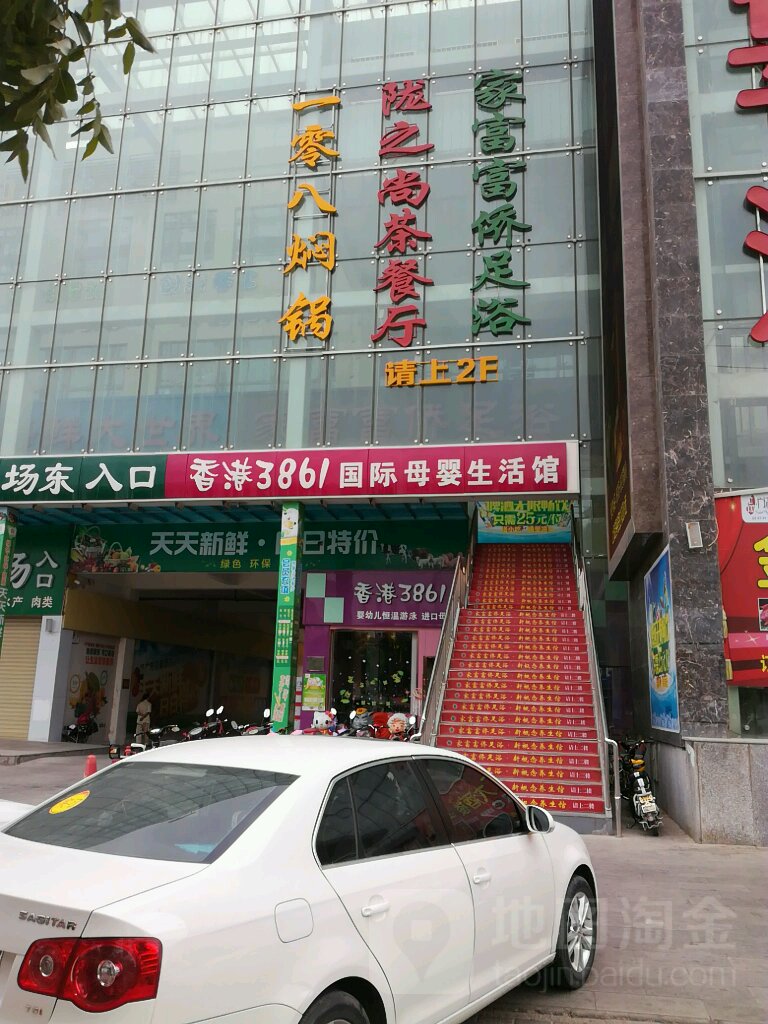 家富富侨足浴。(品广场店)
