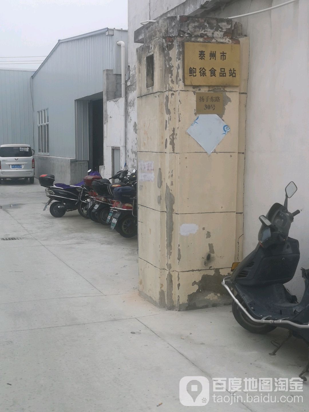 泰州市鲍徐食品厂