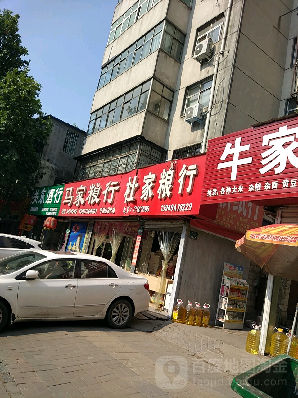 马家粮行(平顶山总代理)