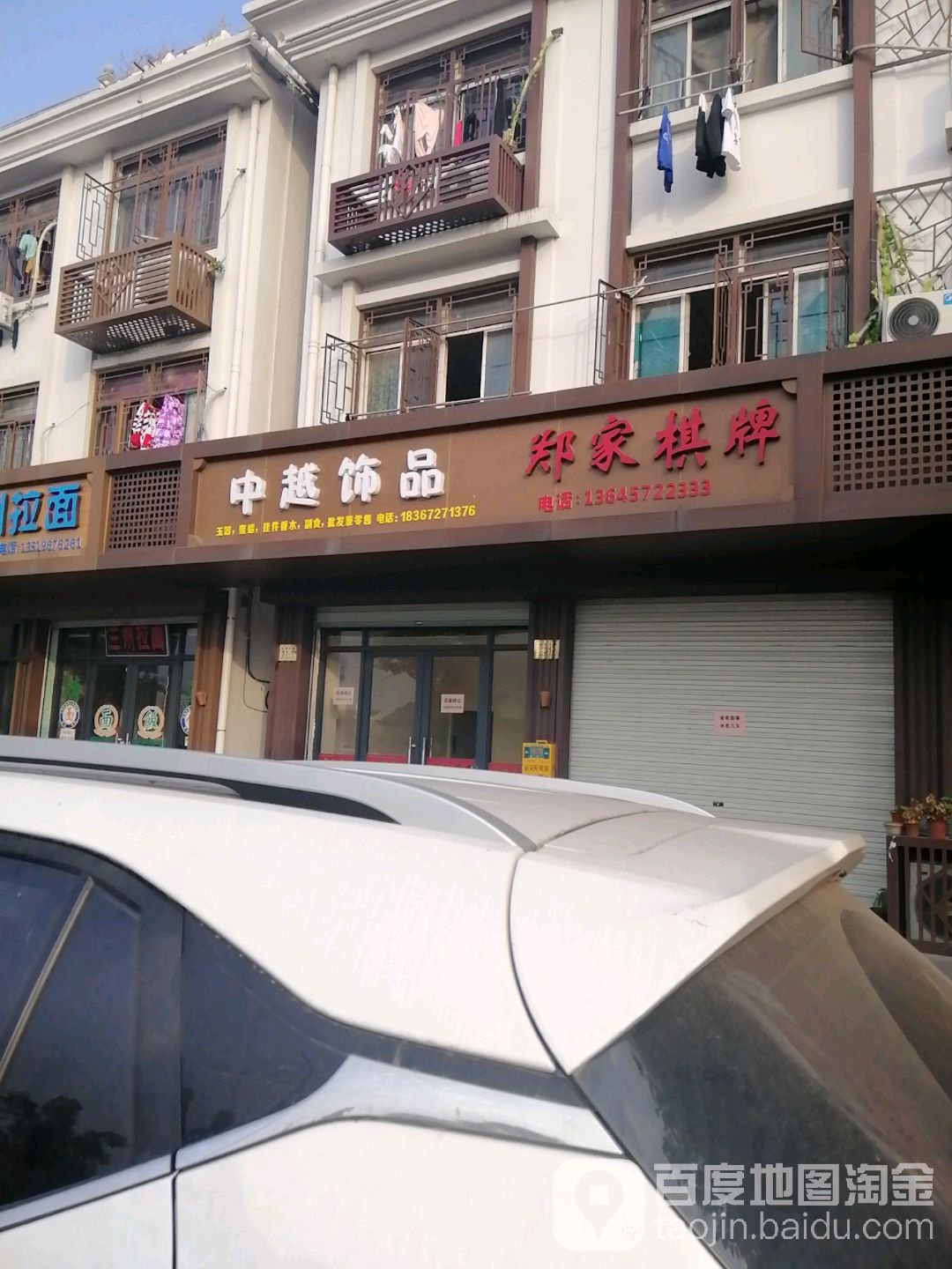 郑家气派