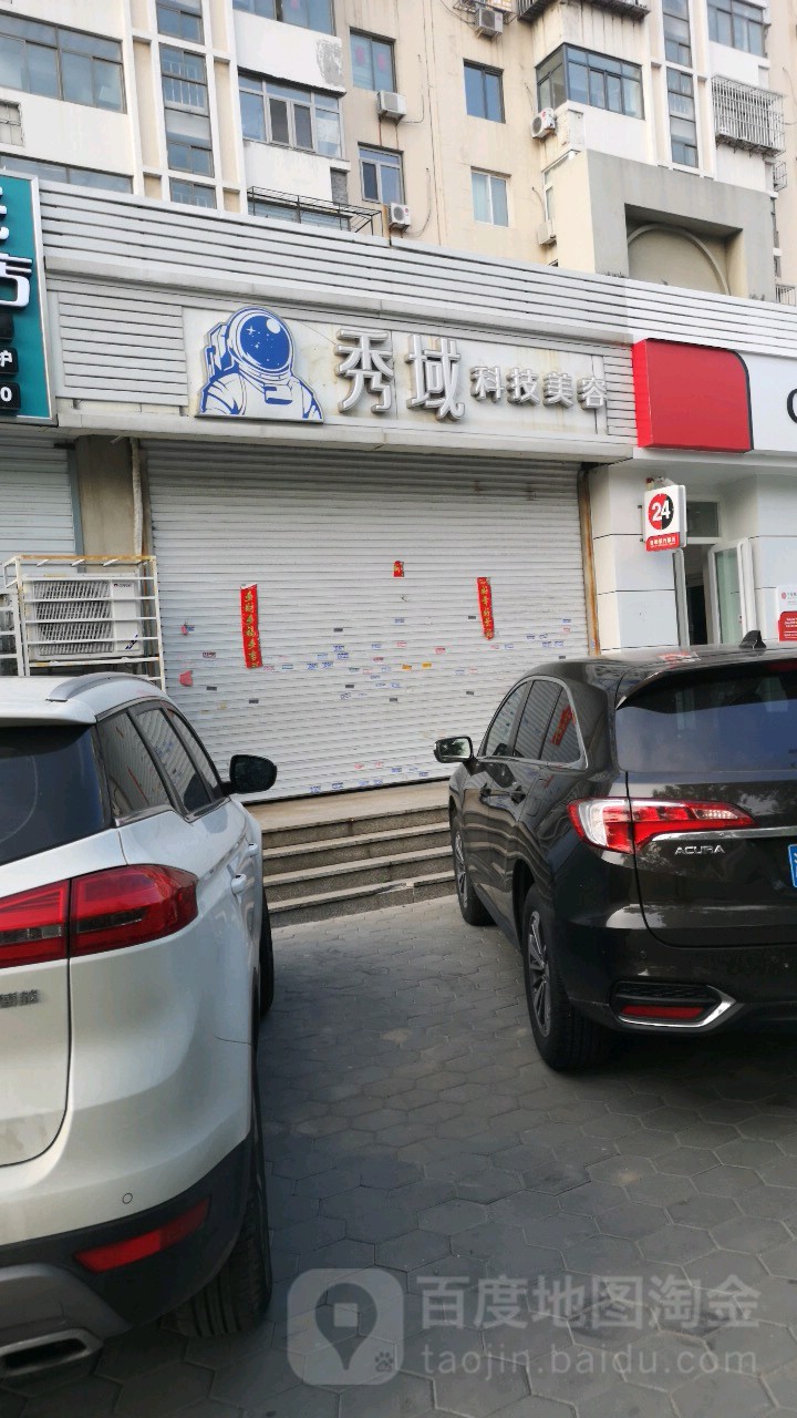 秀域智能健康(华苑店)