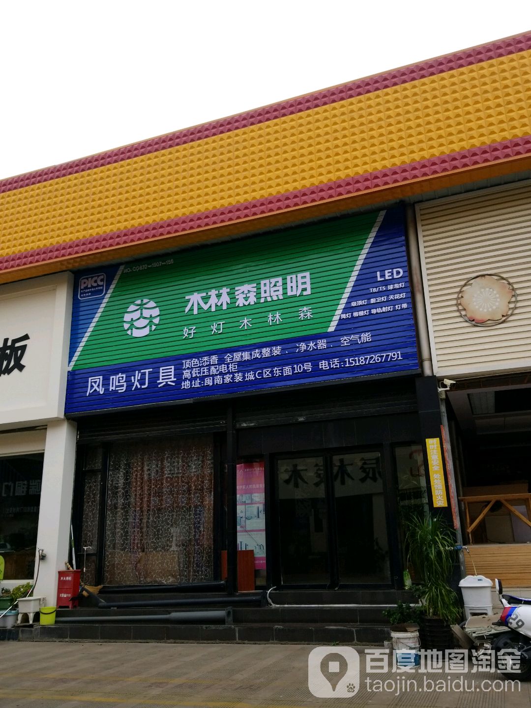 凤鸣灯具