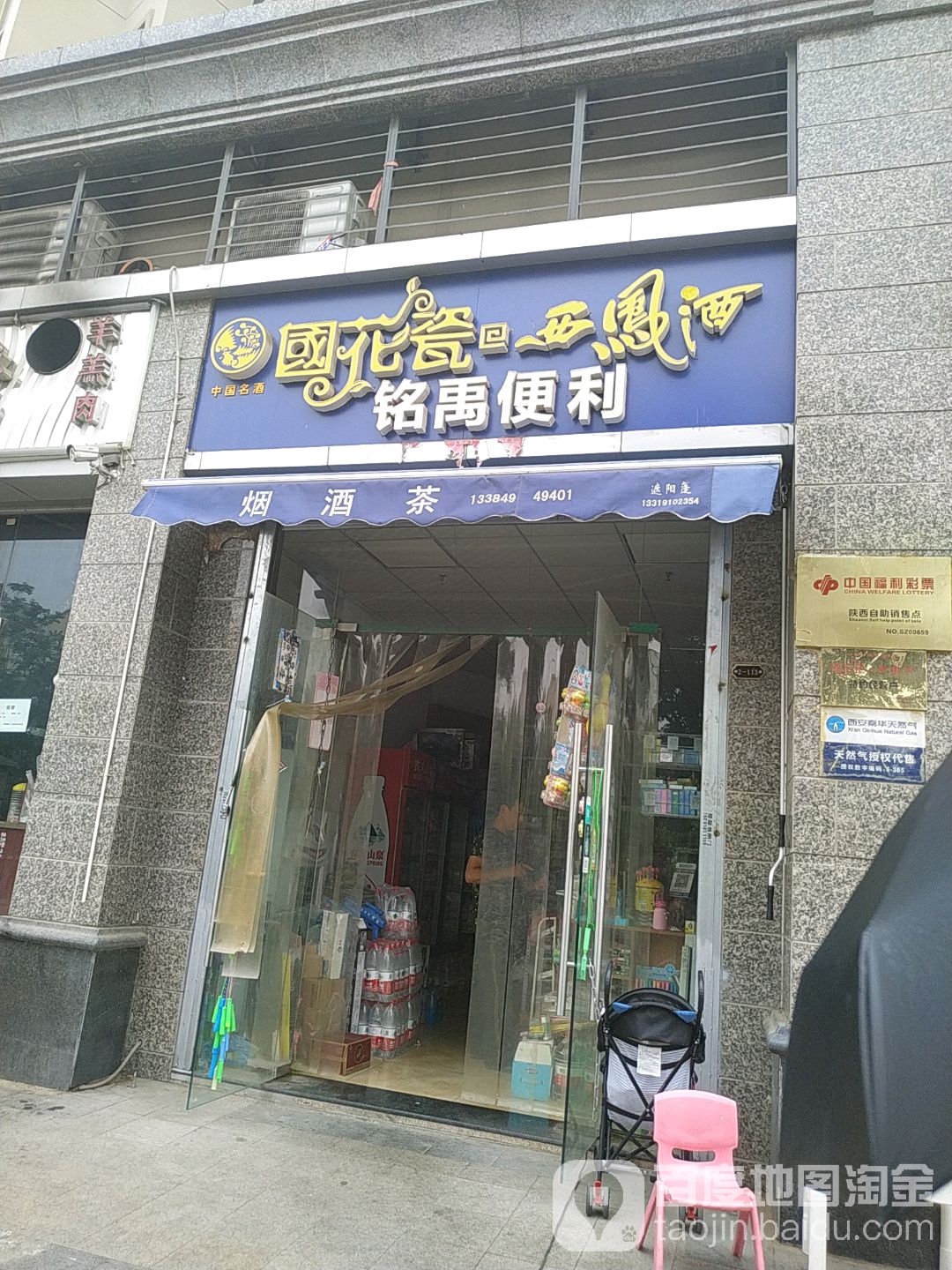 铭禹便利店