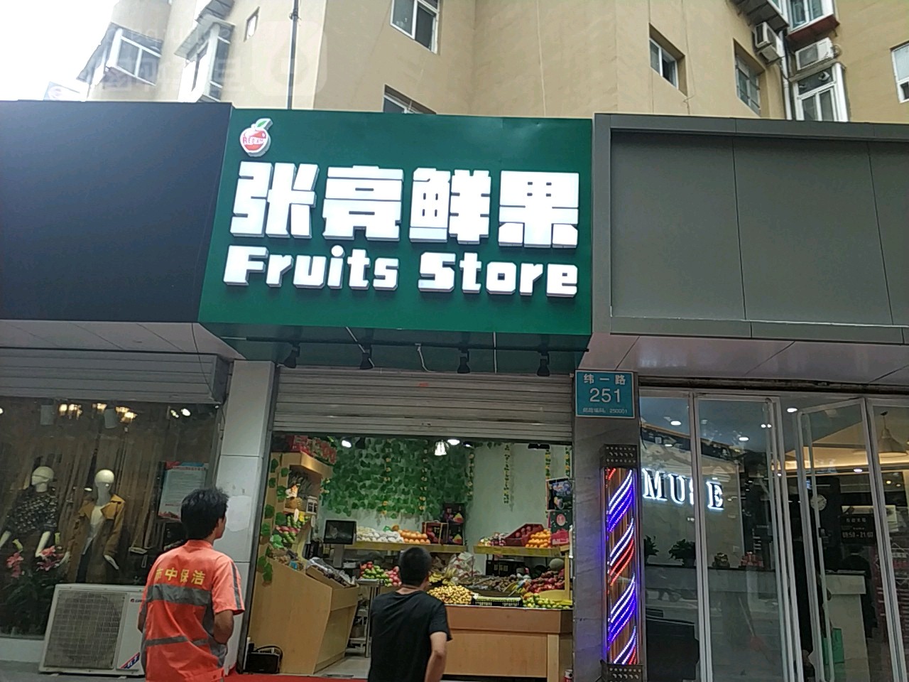 张亮鲜果(万达店)