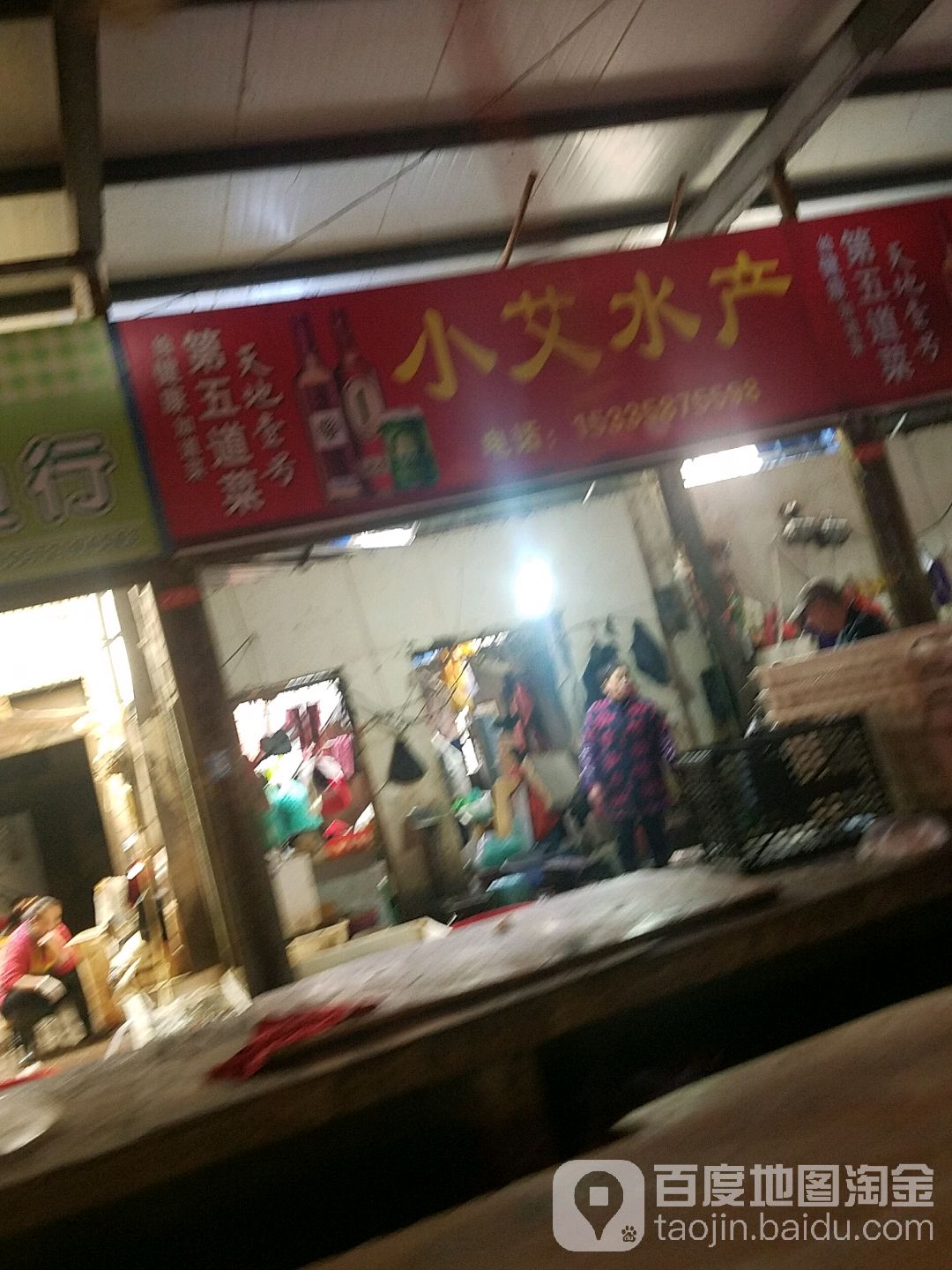 小艾水产