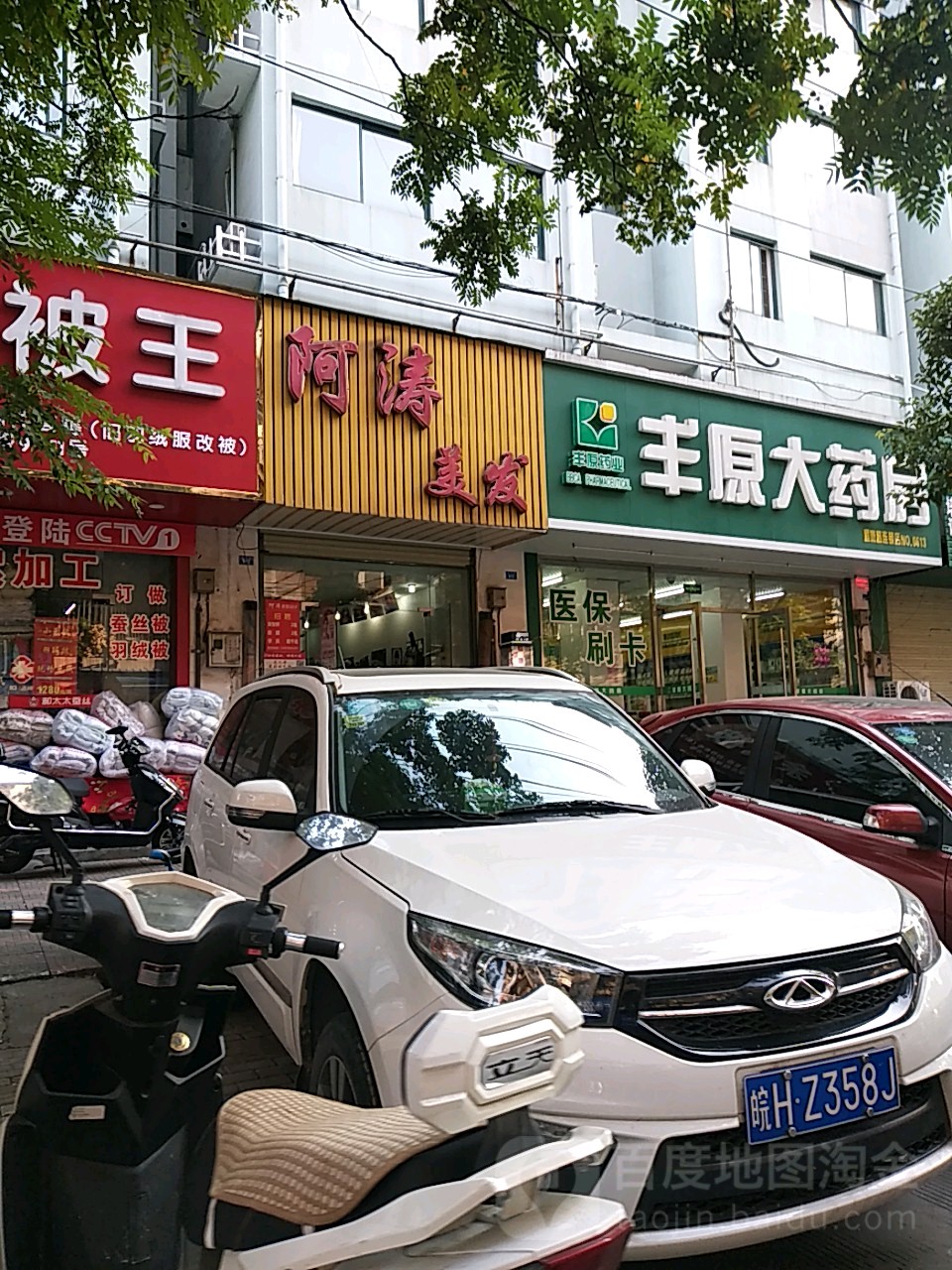 阿涛美发
