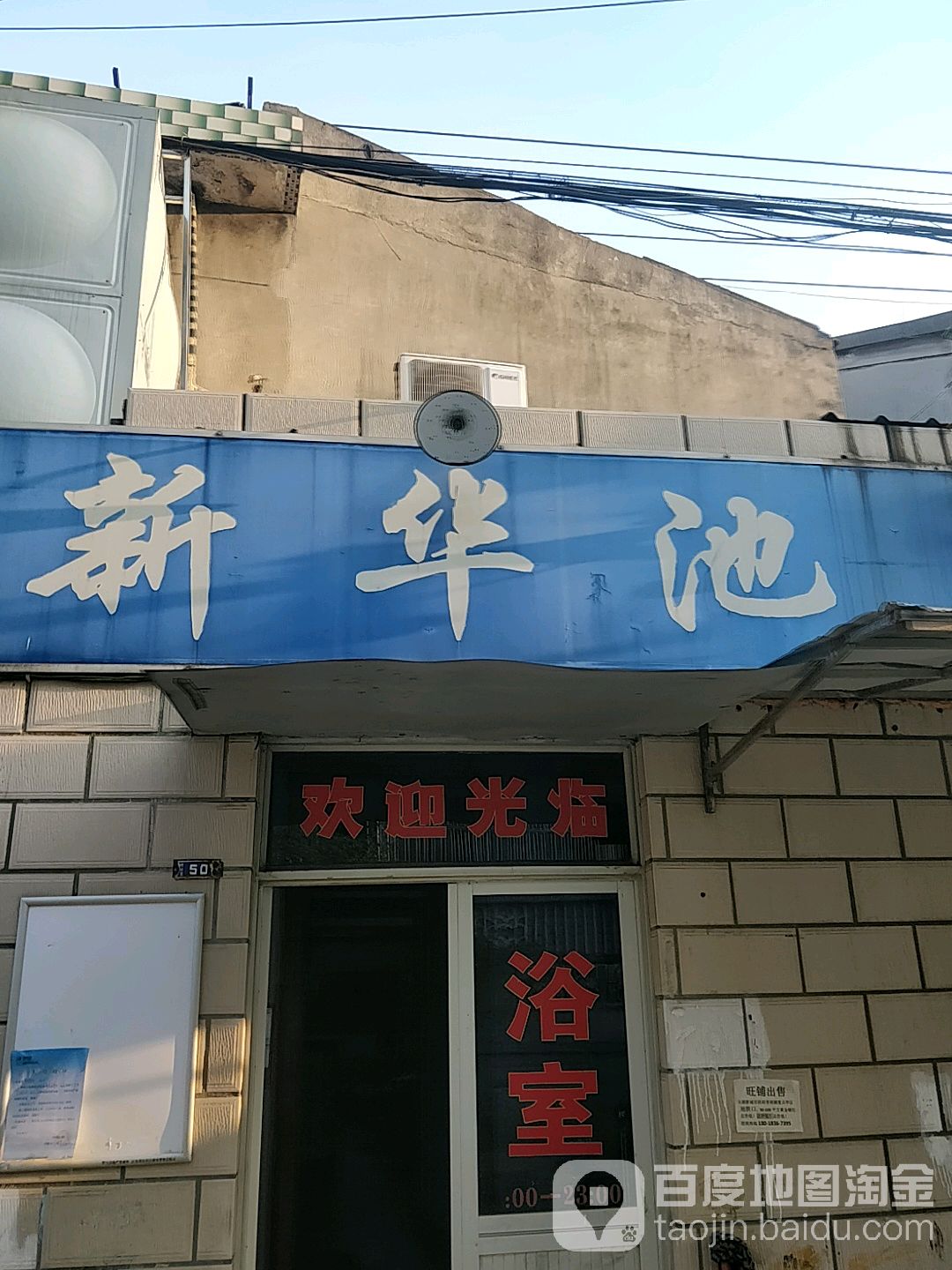 新华池(李巷)