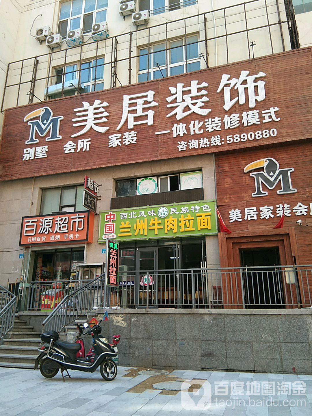 百源百货商店(美乐家居店)