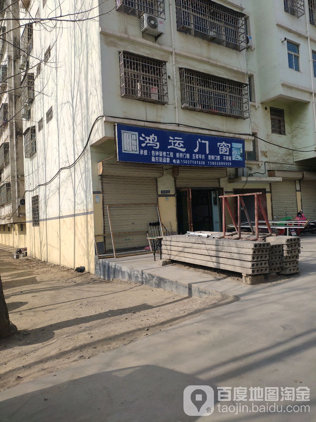 登封市鸿运门窗(高庄南通路店)