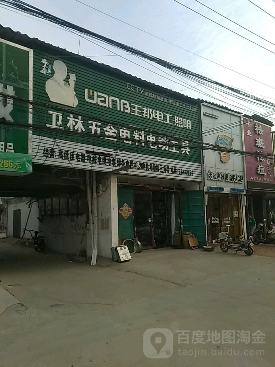 卫林五金电料电动工具