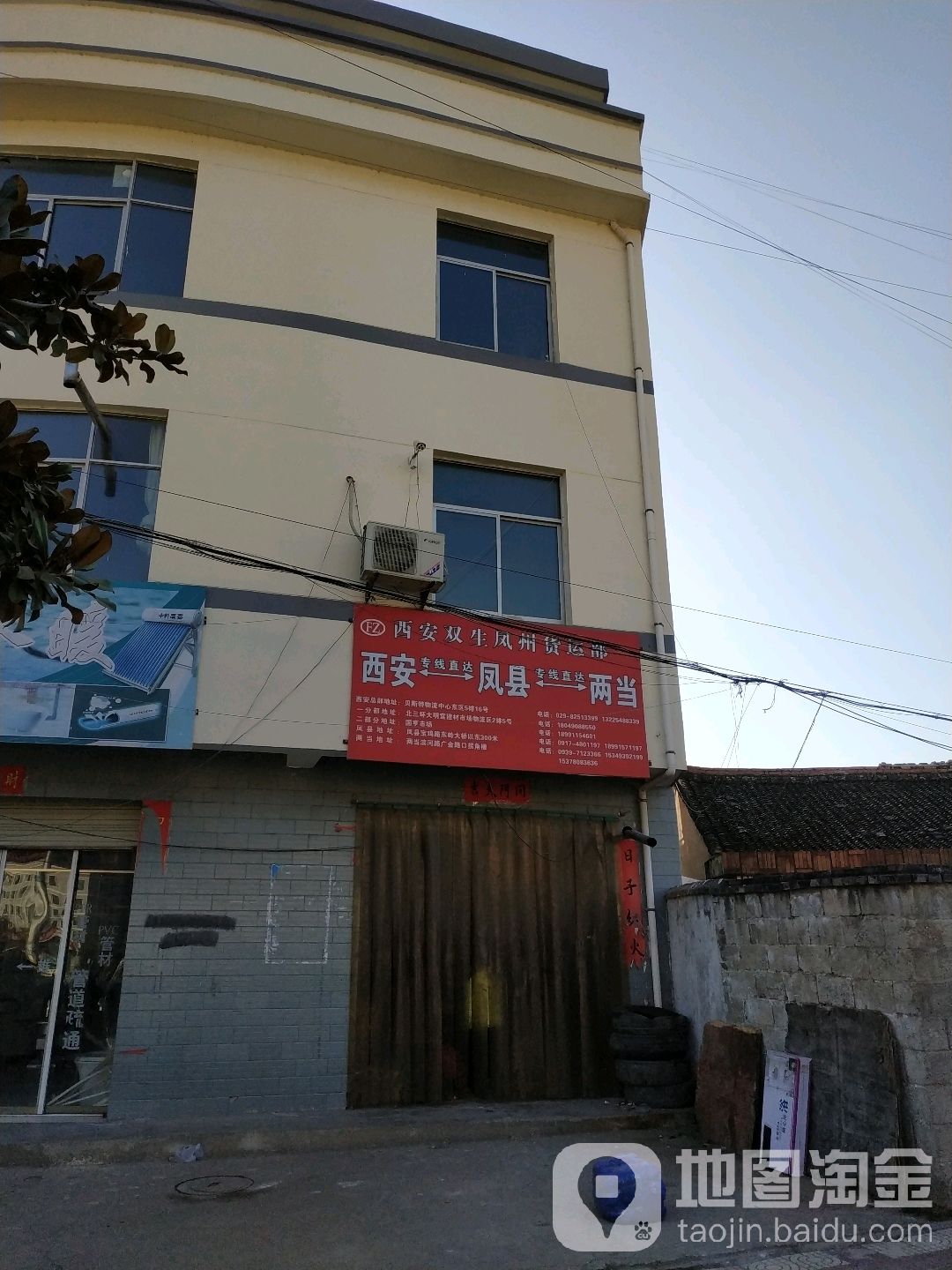 西安双生凤州西货部