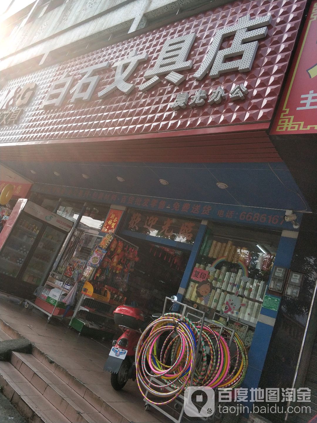 白石文具店