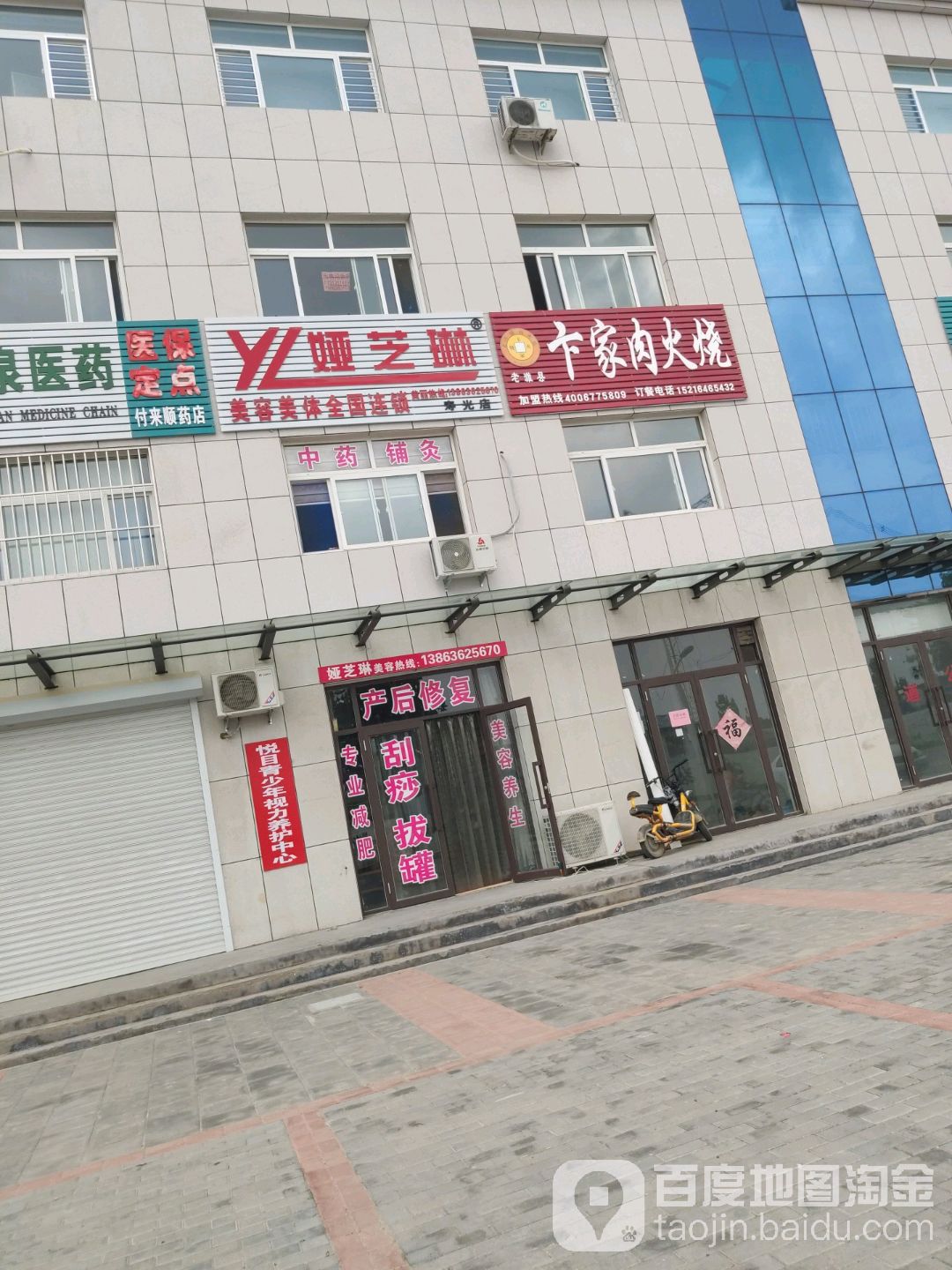 娅芝琳美容美体全国连锁(寿光店)