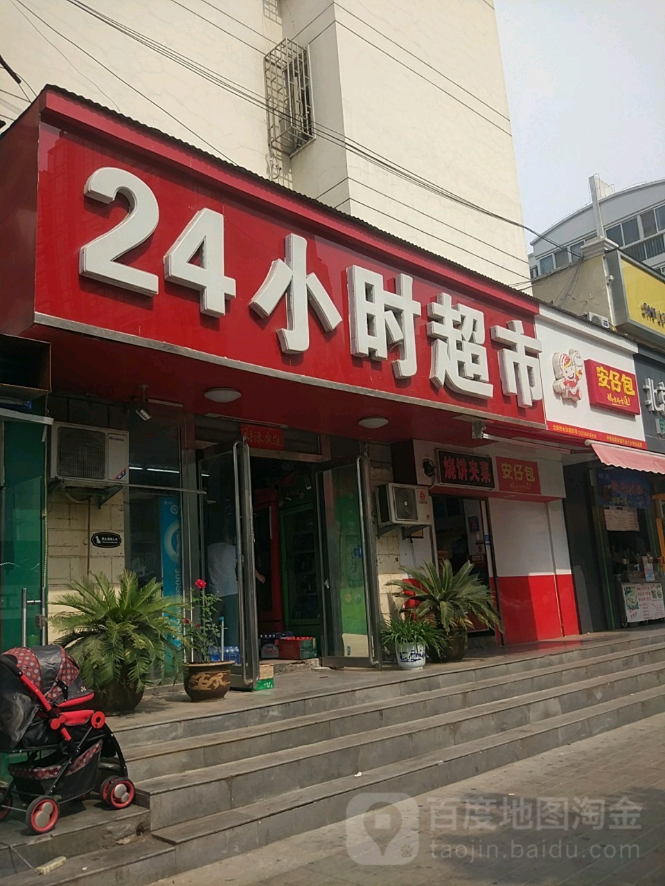 24小时超市