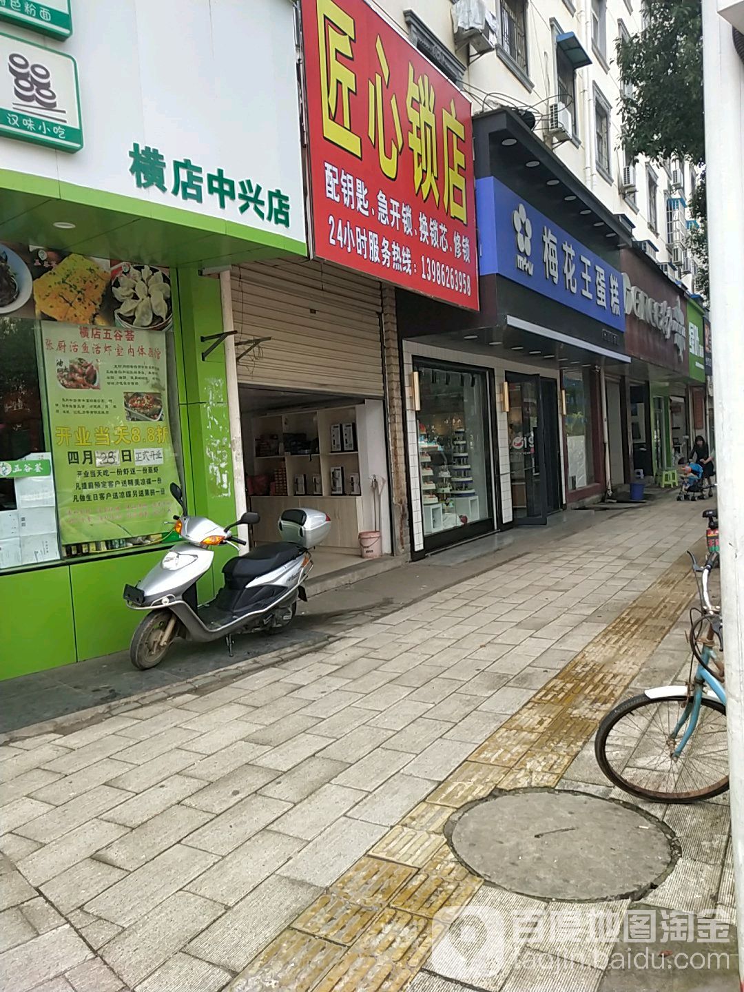 匠心锁店