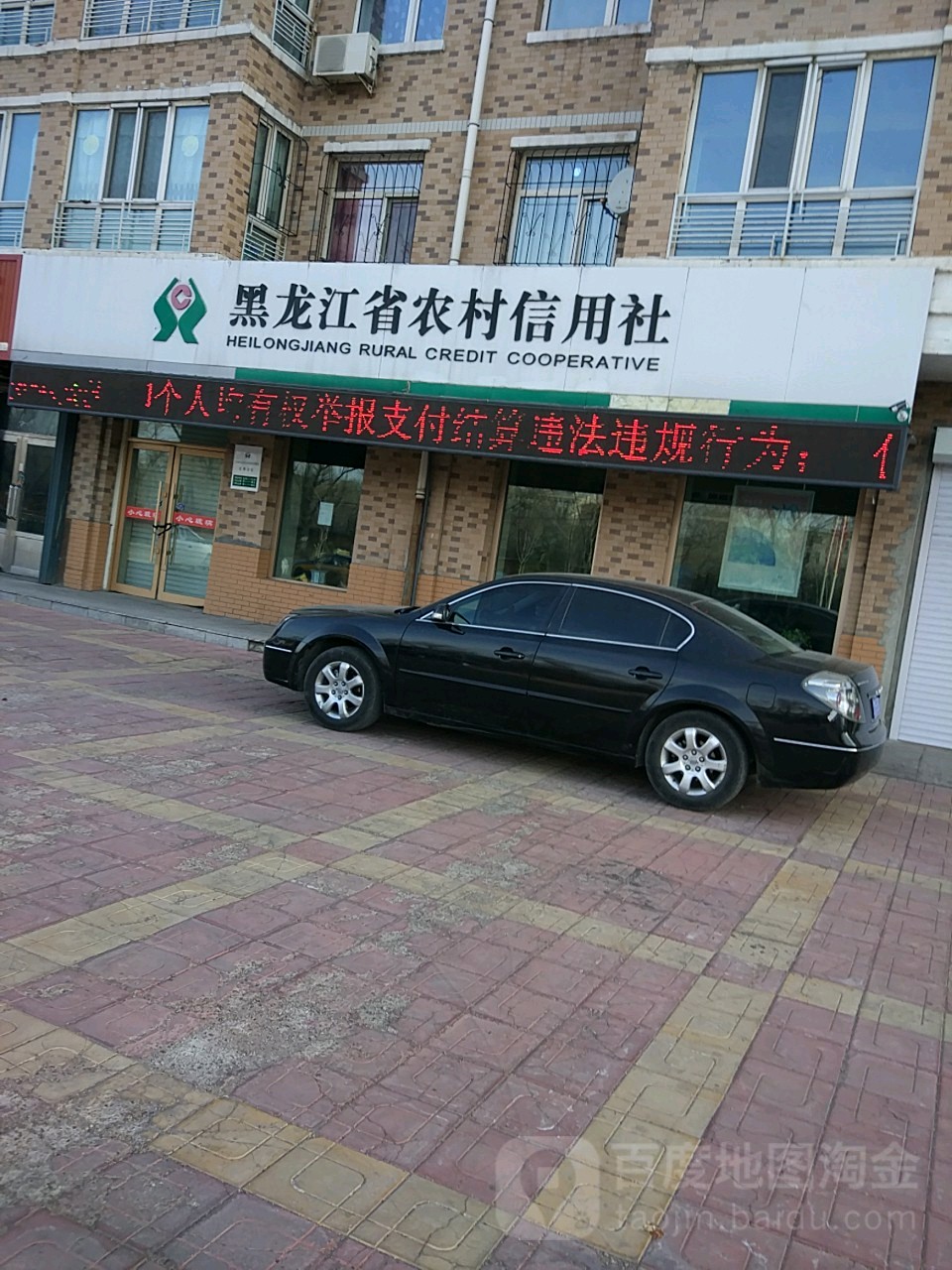 黑龙江省农村信用社(向阳大街店)