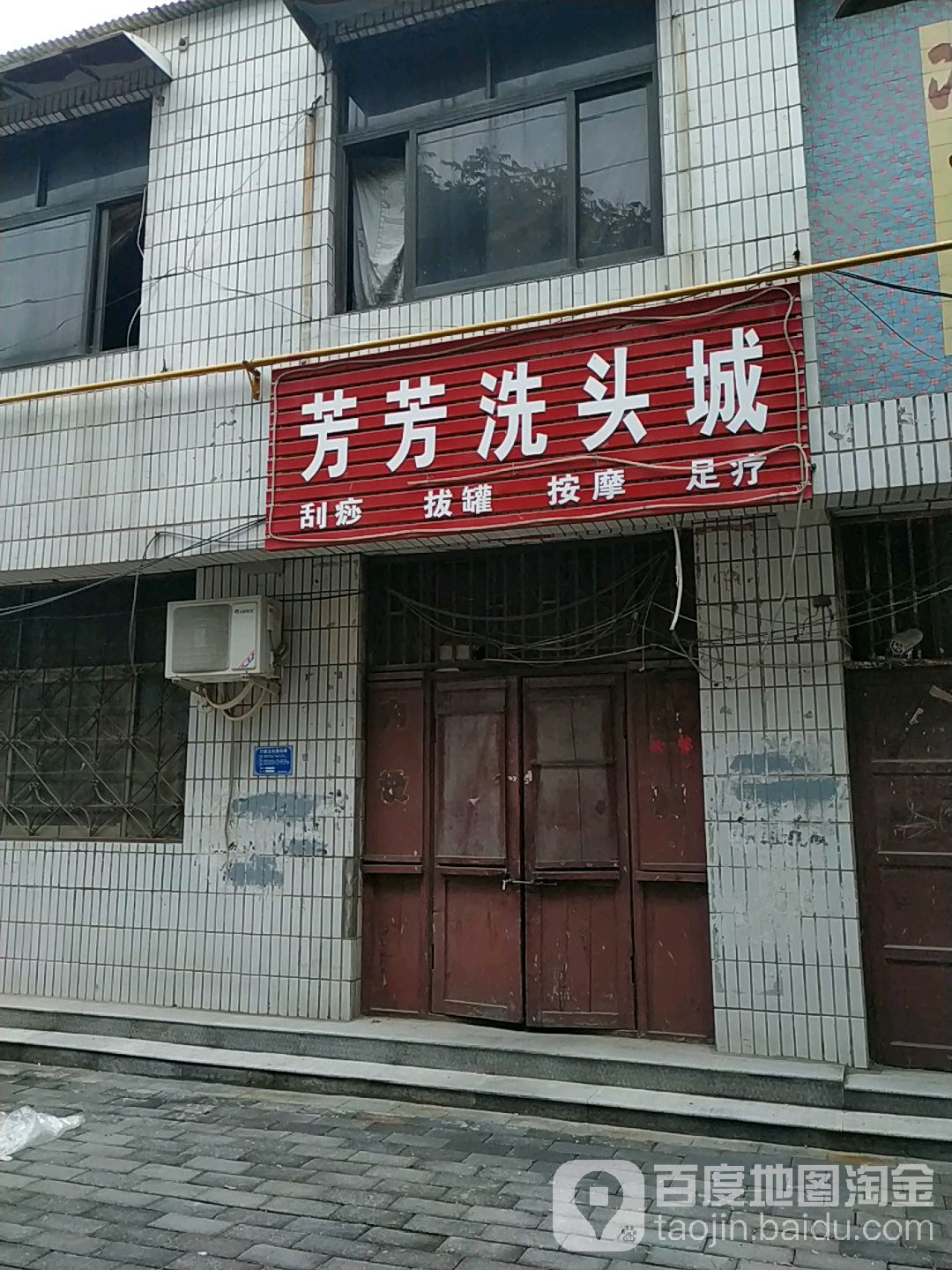 芳芳洗发城(平安路店)