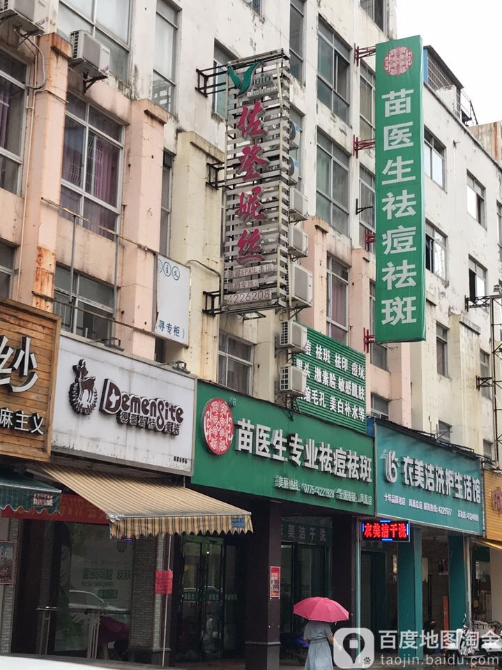 佐登妮丝美容SPA生活馆(凤凰总店)