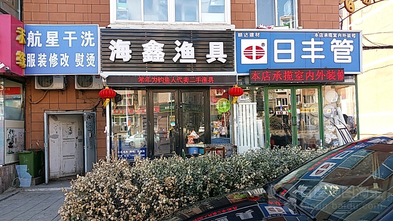 海鑫渔具