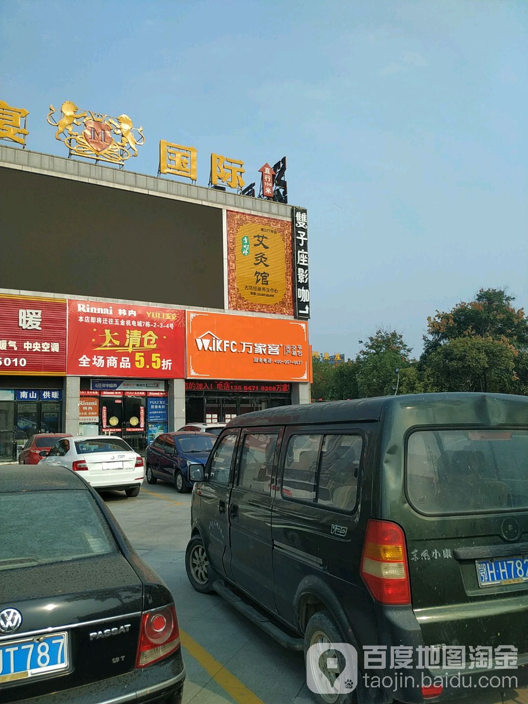 李时珍艾灸馆