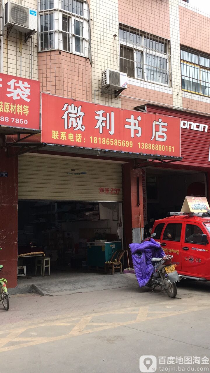 微力书店