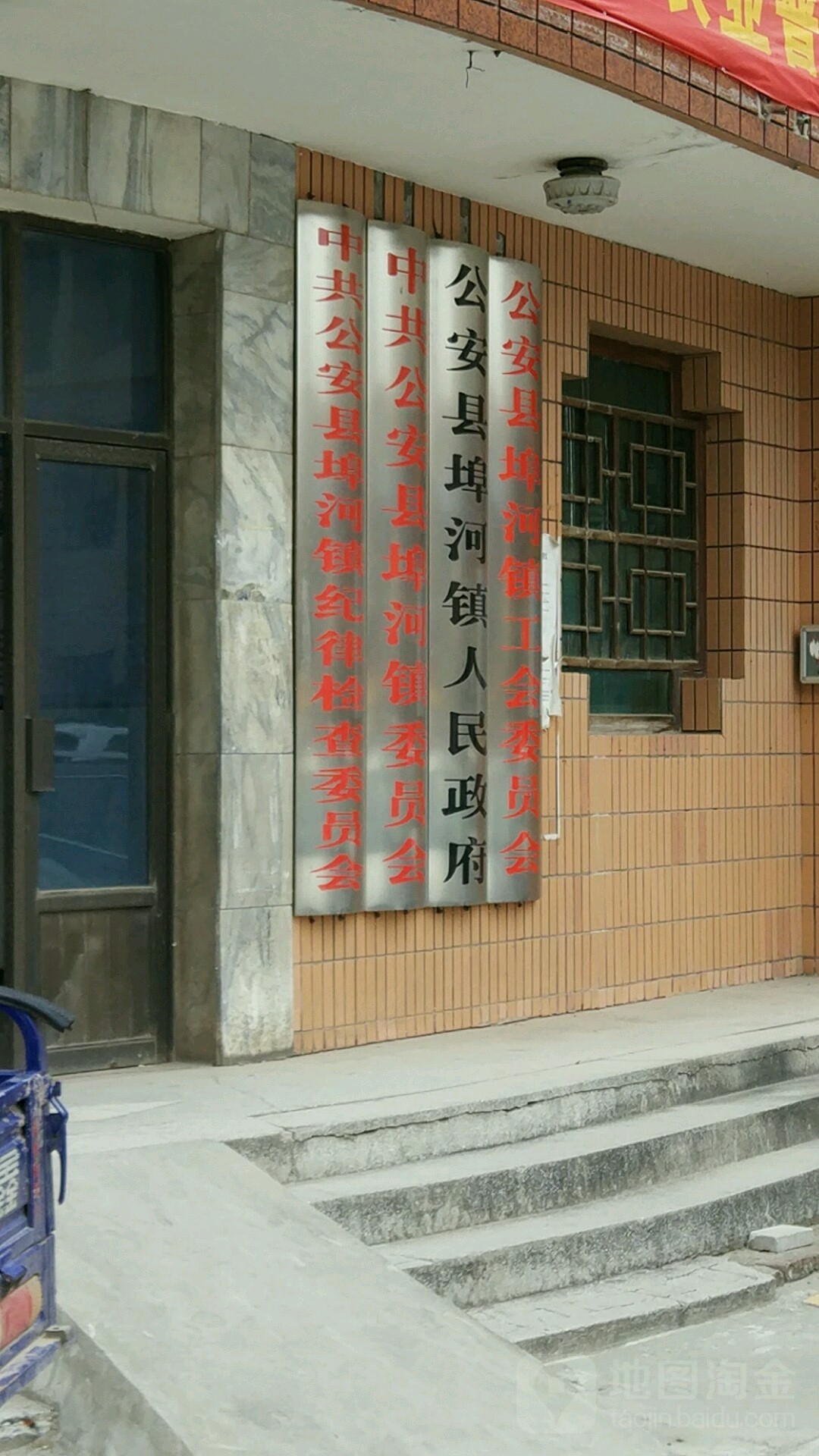 公安县埠河镇人民政府