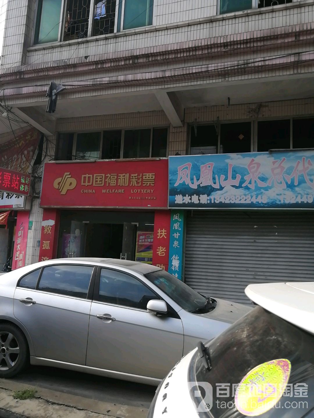 中国体育彩票(惠民路店)