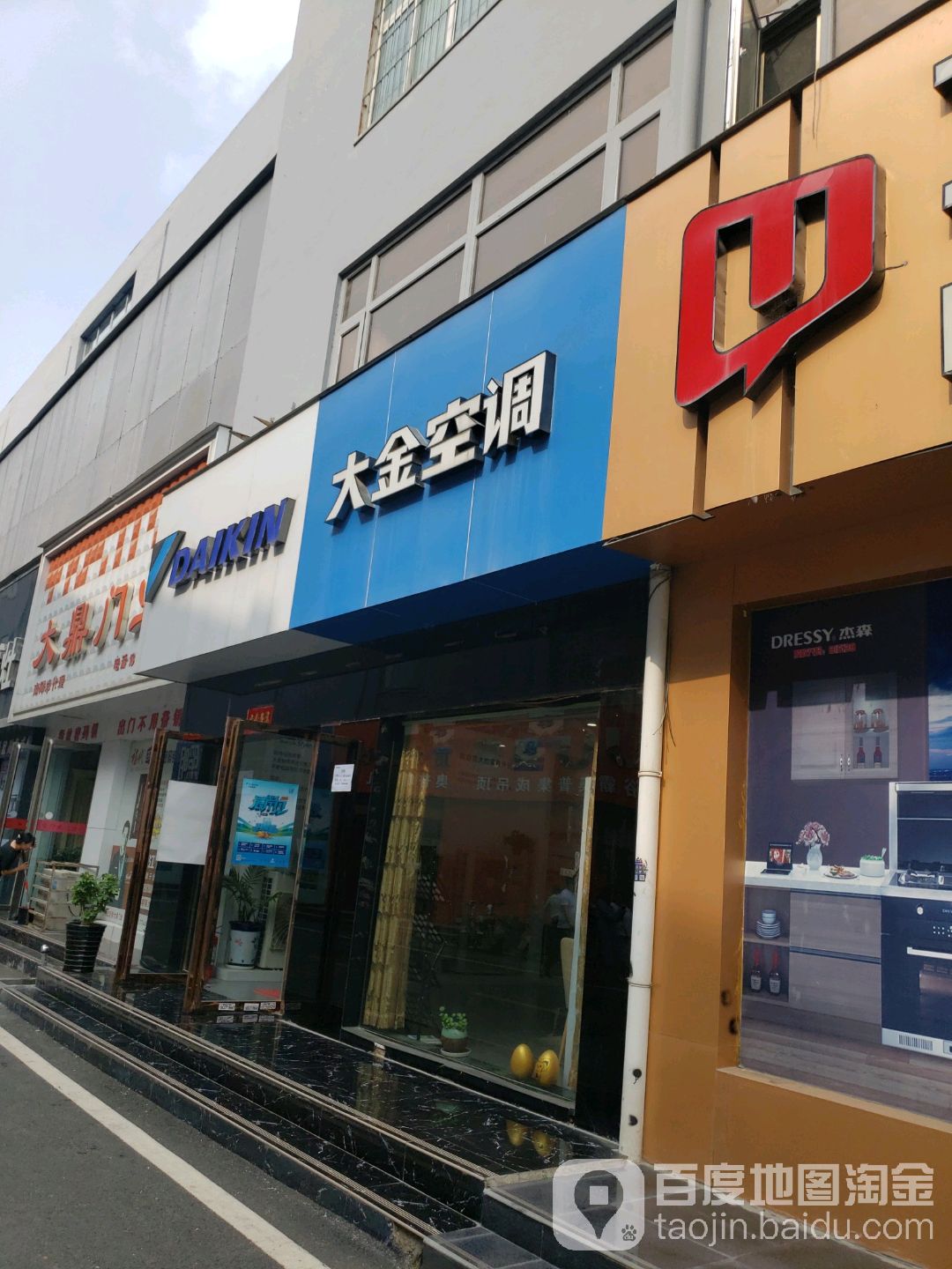 大金空调(红星店)