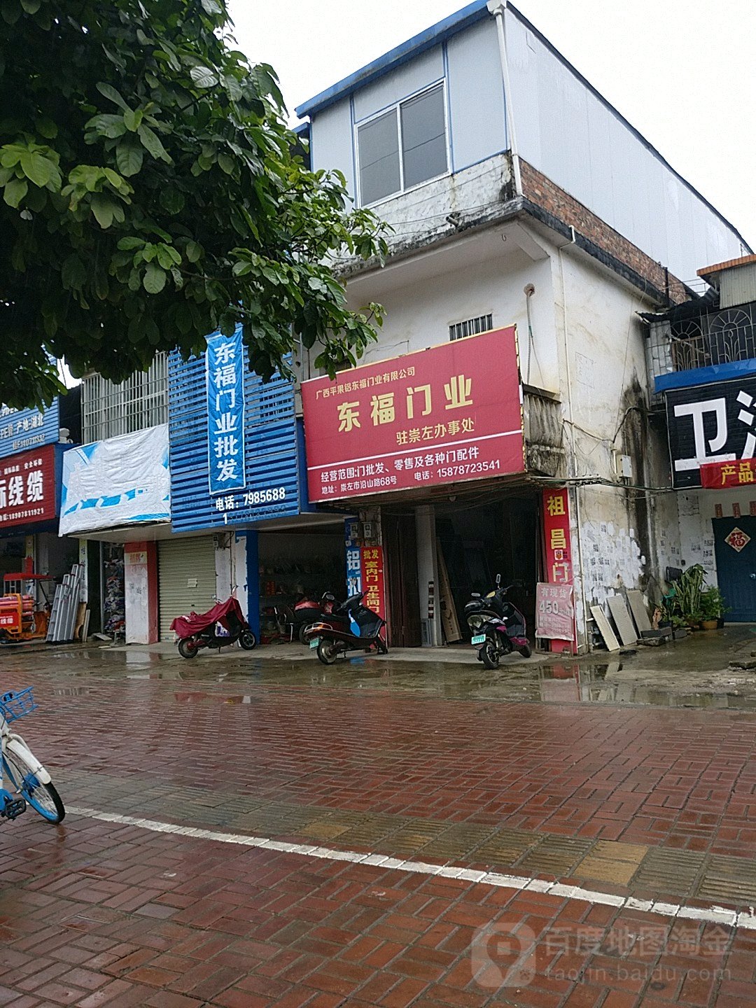 东福门业(崇左办事处)