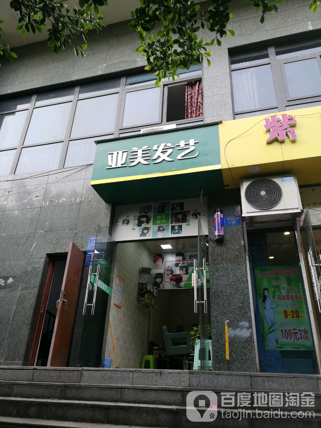 亚美发艺(天竺路店)