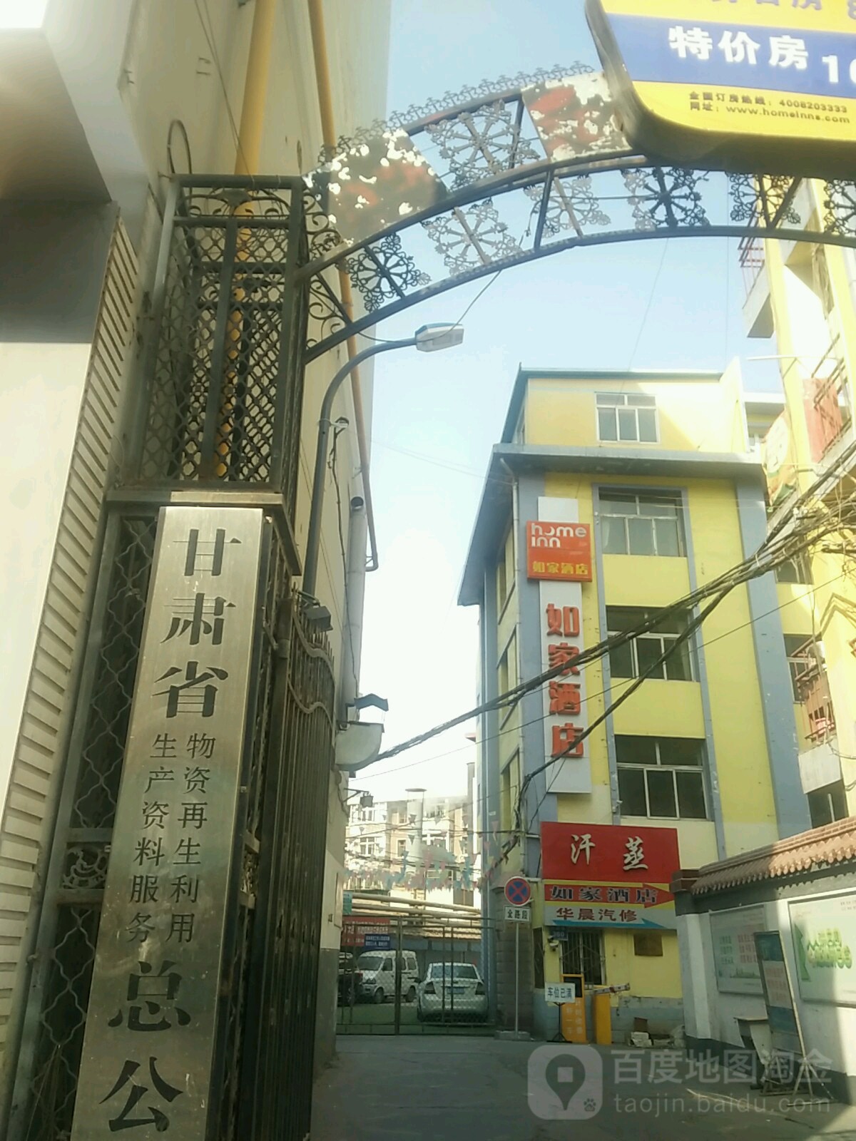 华晨汽修(如家酒店店)