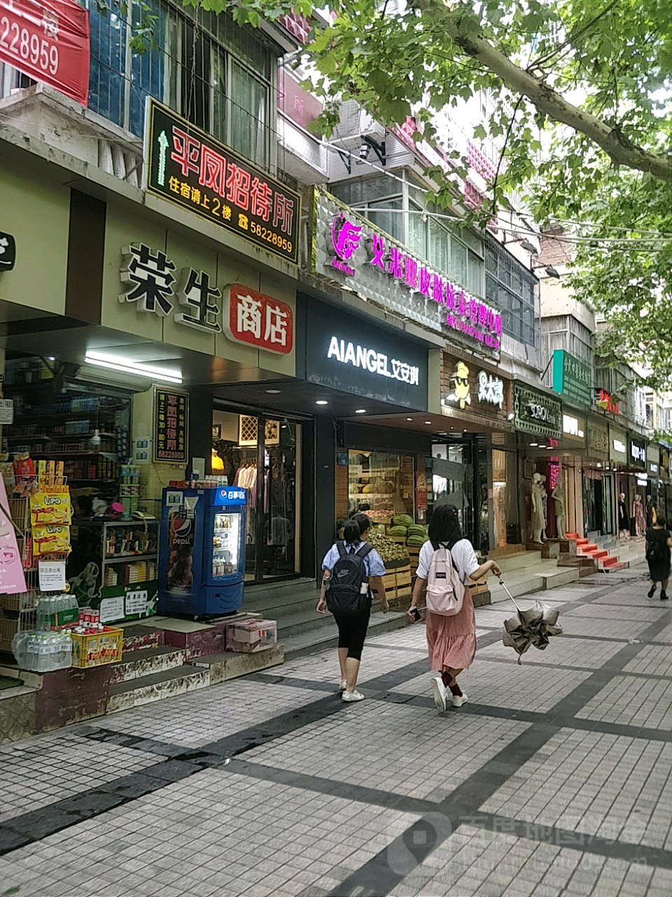荣生商店