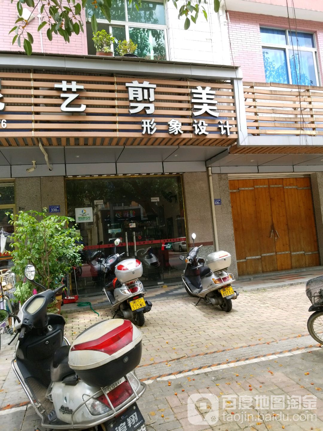艺剪美影响设计(八二三中路店)