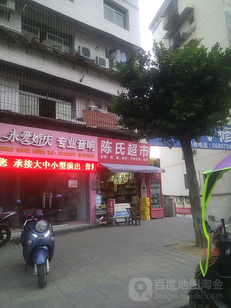 陈市超市(夔州东路店)