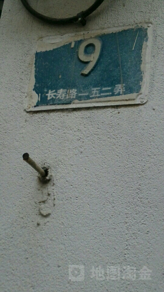 长寿路152弄9号