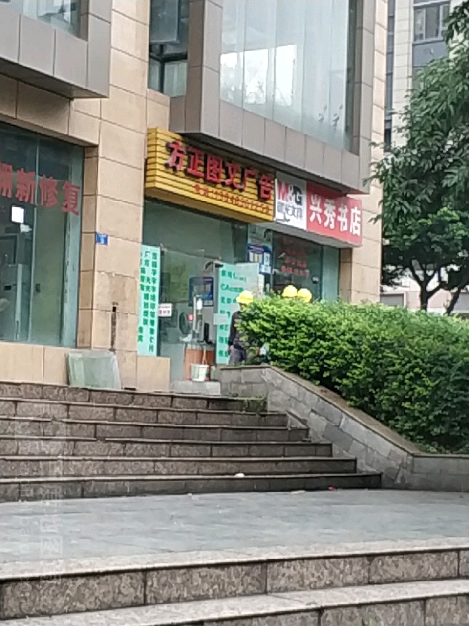 兴秀书店(国瑞购物中心翠华街店)