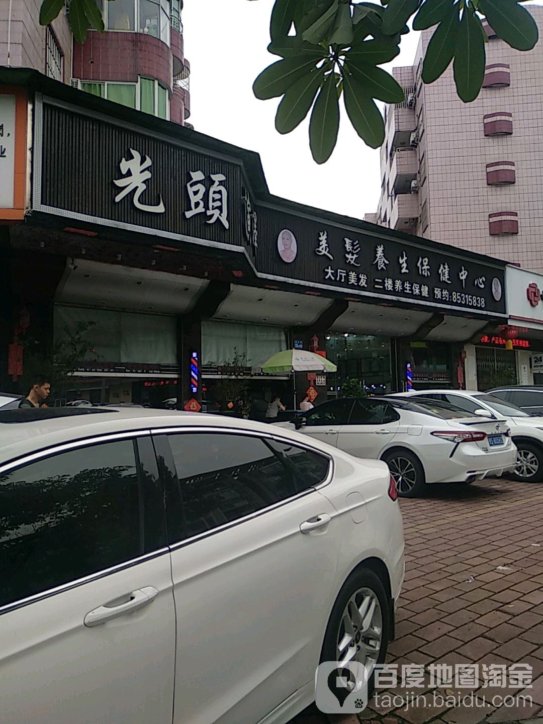 光头演绎美发养生保健中心(港城花园店)