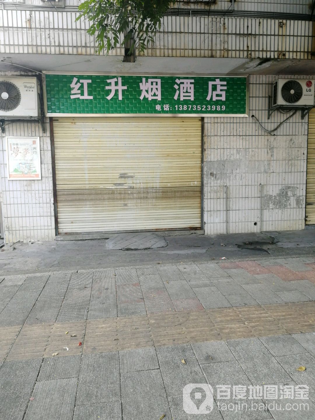 红升烟酒店