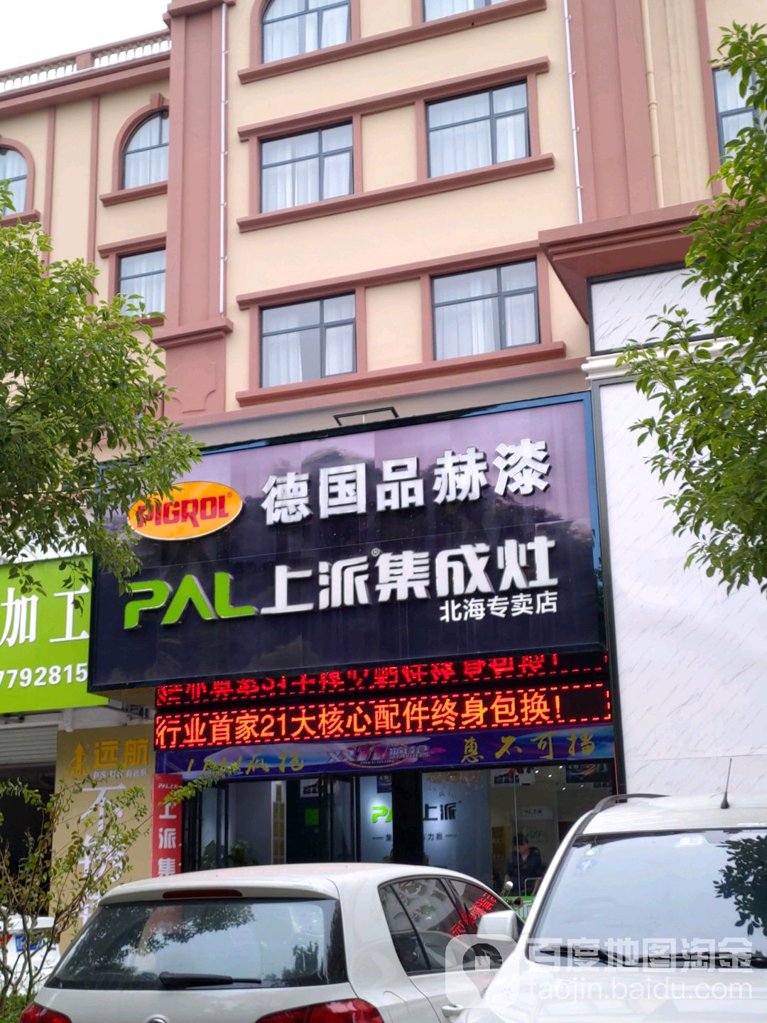 上派集成灶,不锈钢橱柜(北海店)